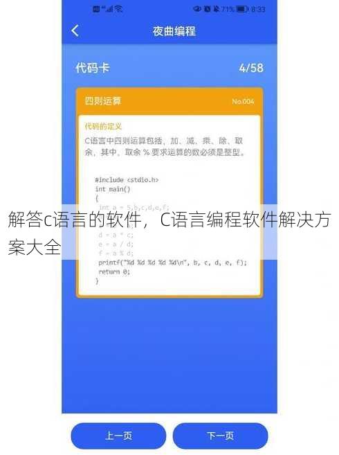 解答c语言的软件