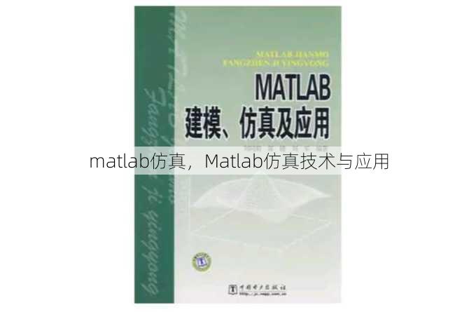 matlab仿真