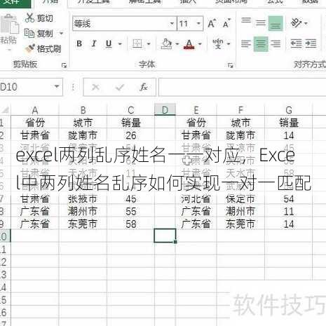 excel两列乱序姓名一一对应