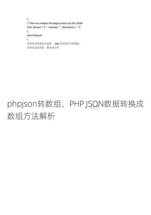 phpjson转数组