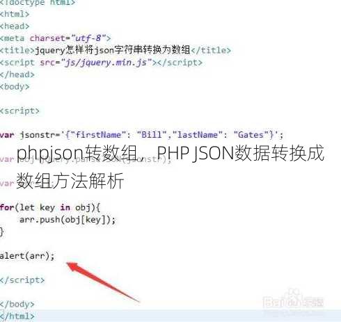 phpjson转数组