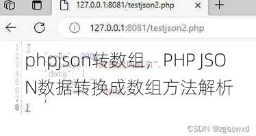 phpjson转数组
