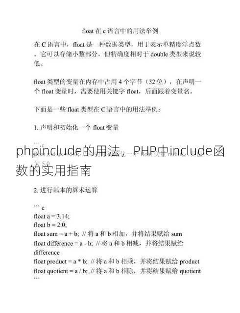 phpinclude的用法