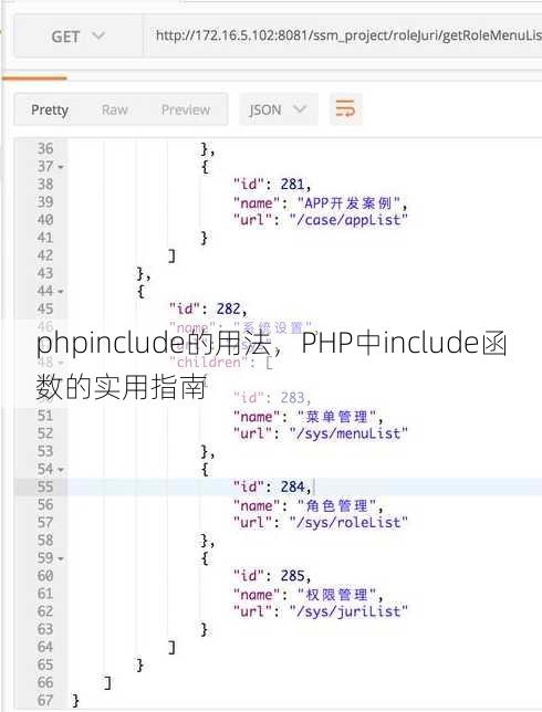 phpinclude的用法