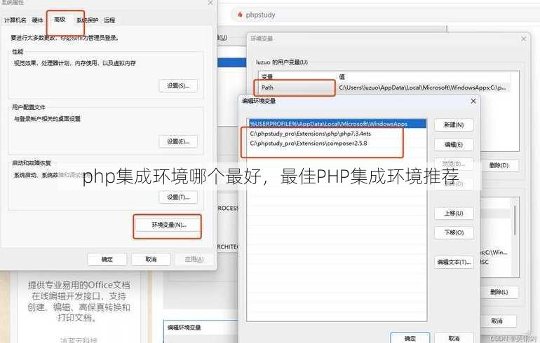 php集成环境哪个最好