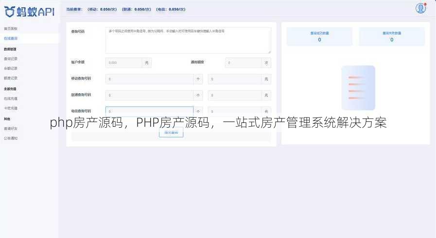 php房产源码