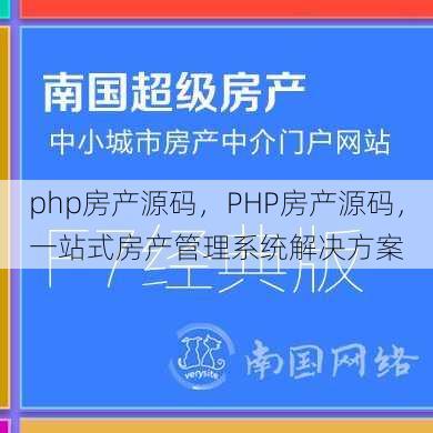 php房产源码