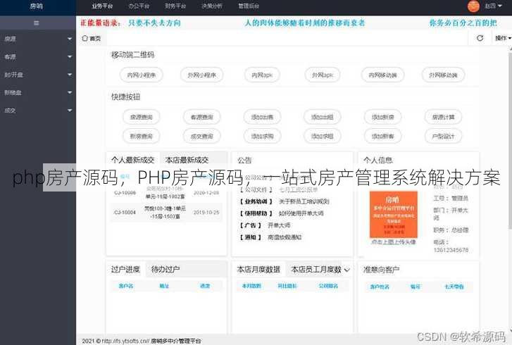 php房产源码