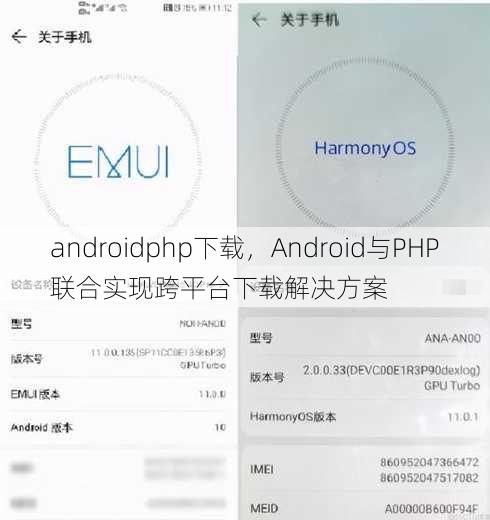 androidphp下载