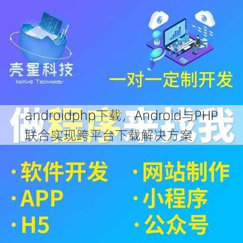 androidphp下载
