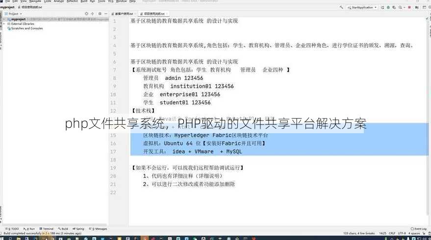 php文件共享系统
