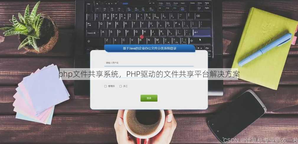 php文件共享系统