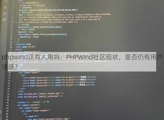 phpwind还有人用吗