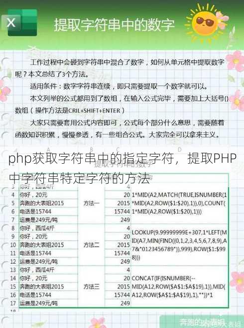 php获取字符串中的指定字符