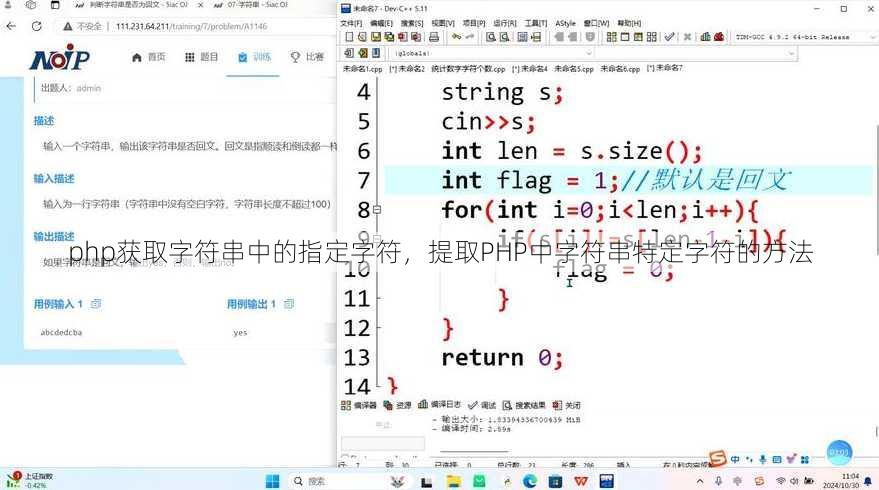 php获取字符串中的指定字符