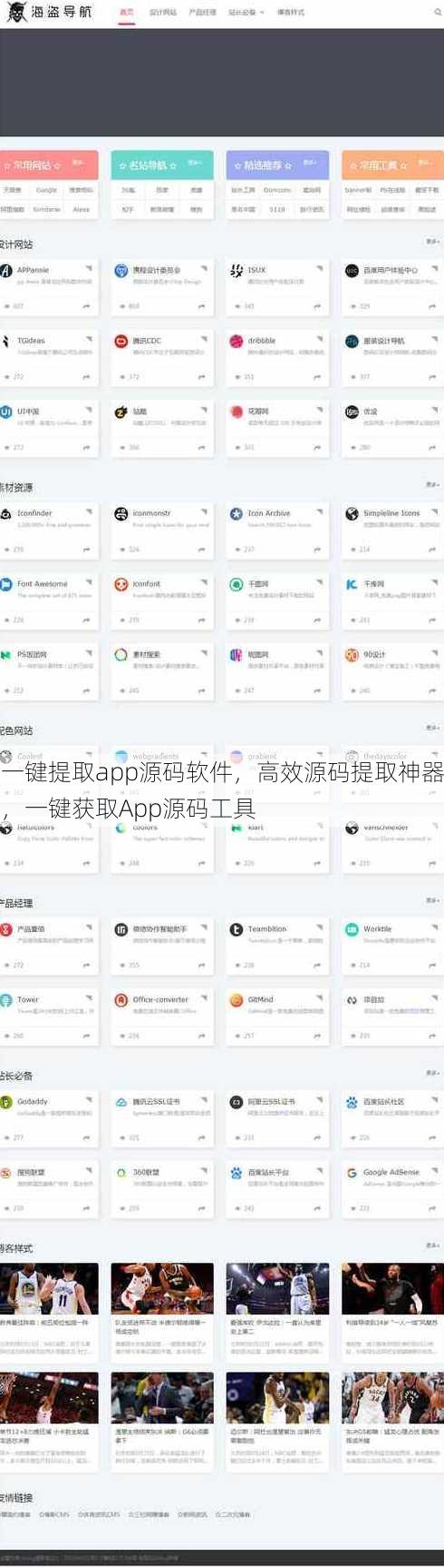 一键提取app源码软件