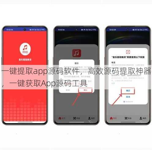 一键提取app源码软件