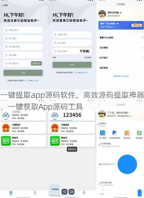一键提取app源码软件