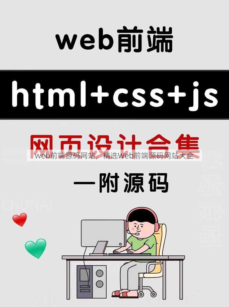 web前端源码网站
