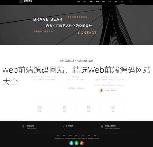 web前端源码网站