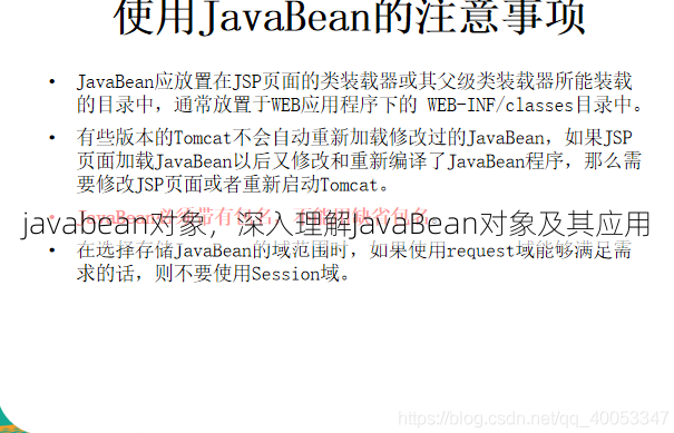 javabean对象