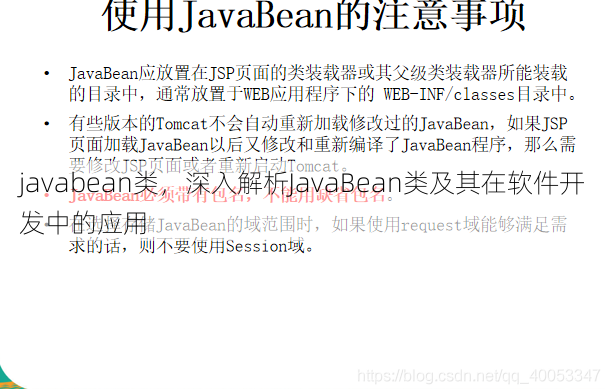 javabean类