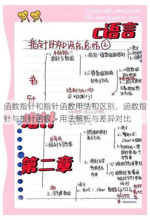 函数指针和指针函数用法和区别