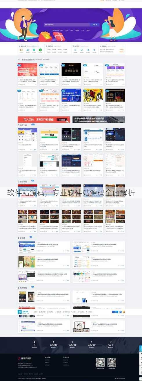 软件站源码