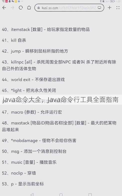 java命令大全