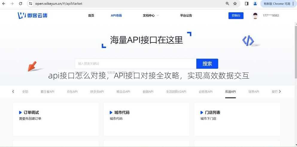 api接口怎么对接