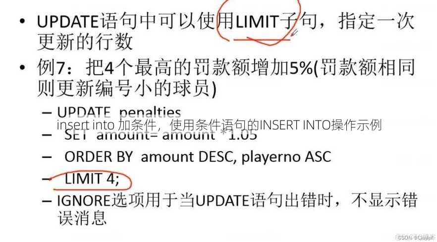 insert into 加条件