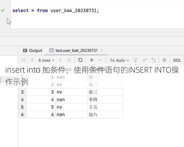 insert into 加条件