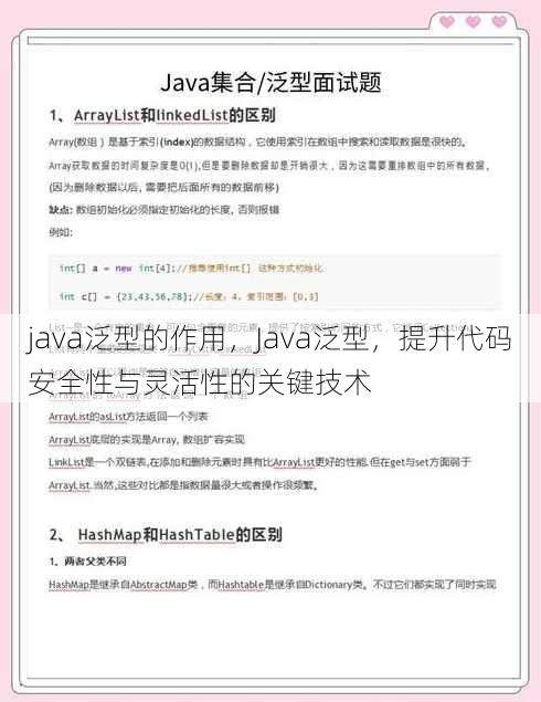 java泛型的作用