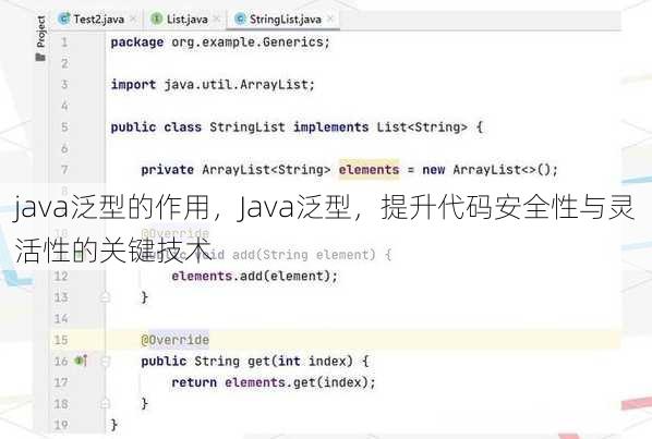 java泛型的作用