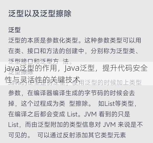 java泛型的作用