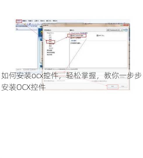 如何安装ocx控件