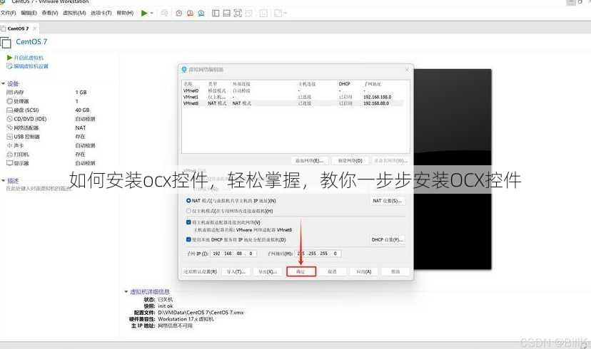 如何安装ocx控件