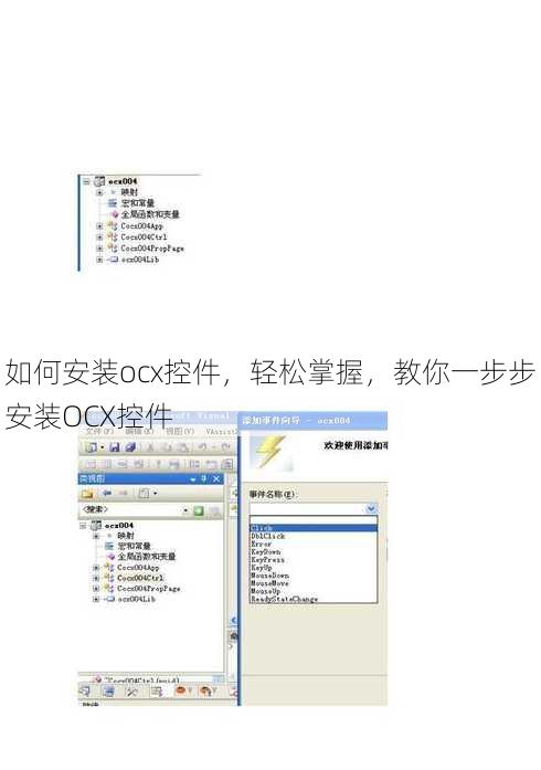 如何安装ocx控件
