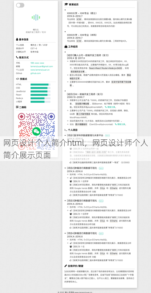 网页设计个人简介html