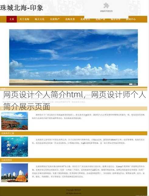 网页设计个人简介html