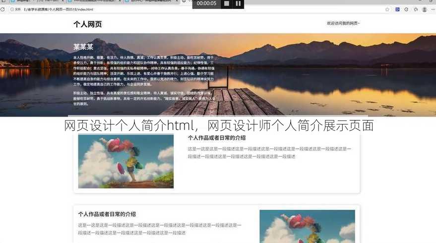 网页设计个人简介html