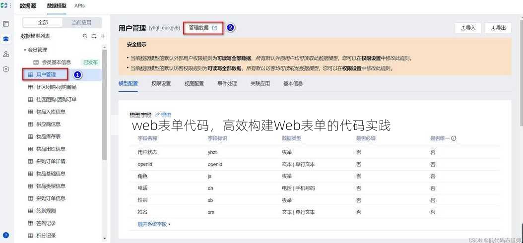 web表单代码