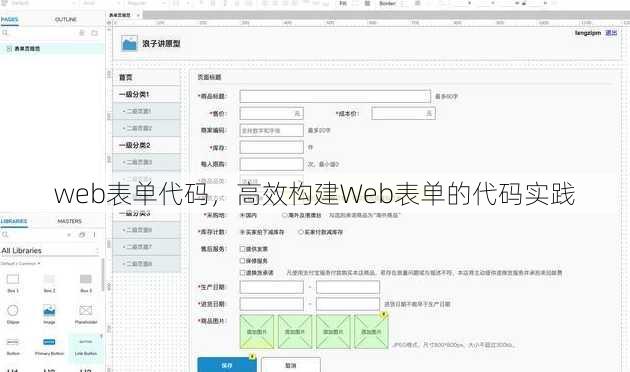 web表单代码