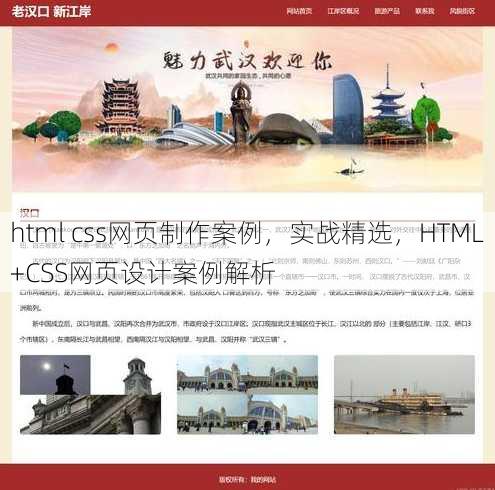 html css网页制作案例