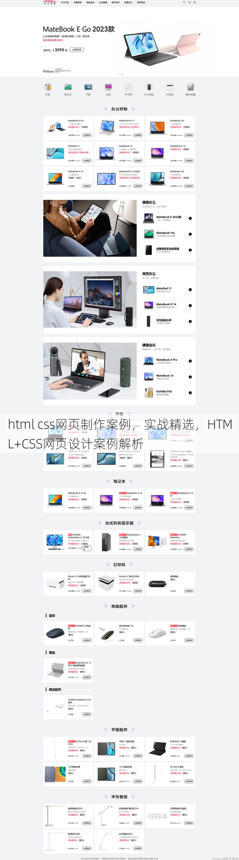html css网页制作案例