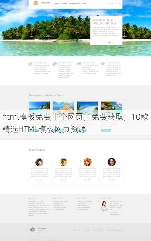 html模板免费十个网页