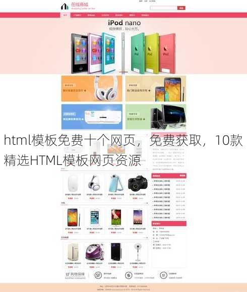 html模板免费十个网页