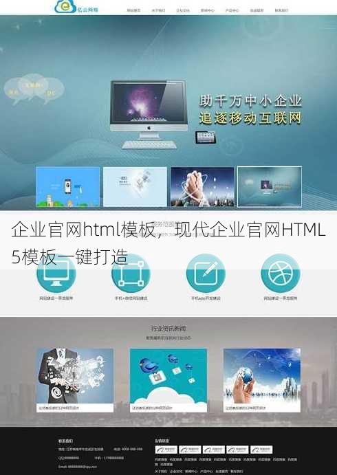 企业官网html模板