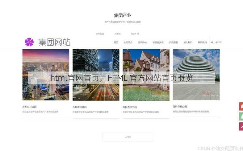 html官网首页