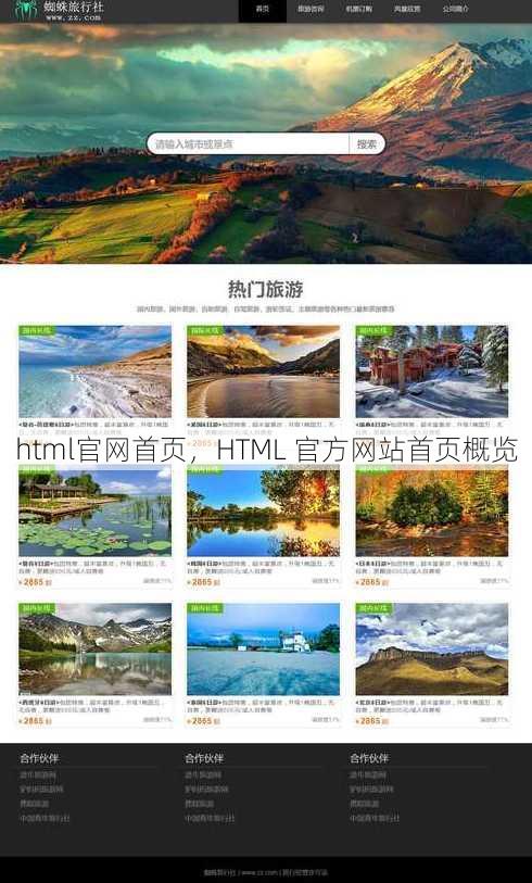 html官网首页